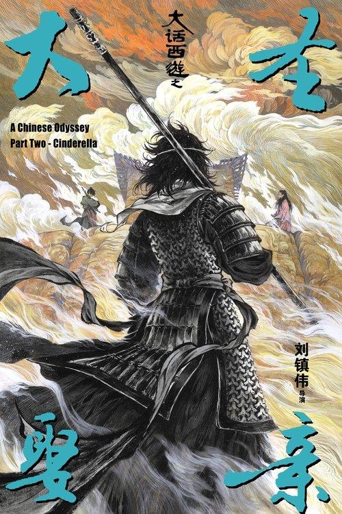 A Chinese Odyssey Part Two: Cinderella filmas online