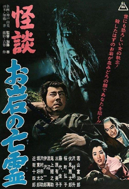 The Tale of Oiwa's Ghost filmas online