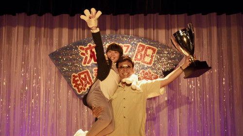 You are the Best filmas žiurėti online