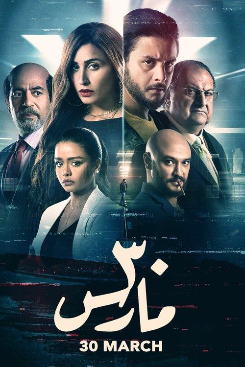 30 March filmas online