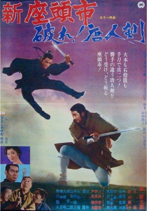 Zatoichi Meets the One-Armed Swordsman filmas online