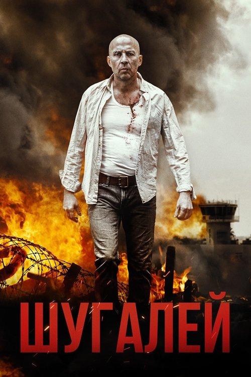 Shugaley filmas online