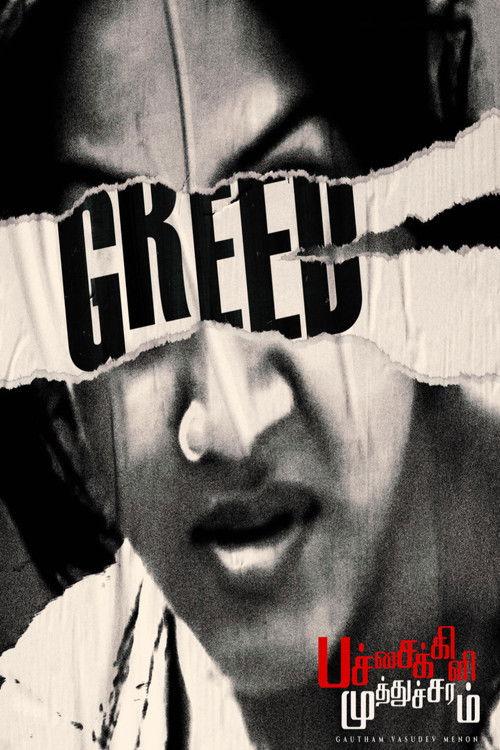 Pachaikili Muthucharam filmas online