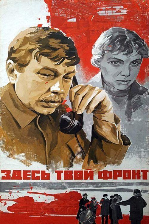 Здесь твой фронт filmas online