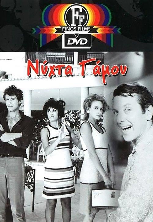 Wedding night filmas online