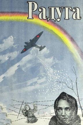 Радуга filmas online