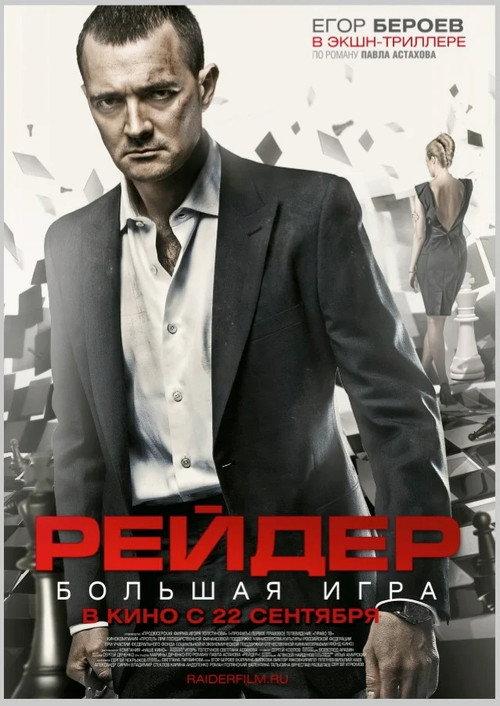 Reyder filmas online
