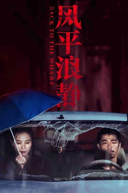 Back to the Wharf filmas online