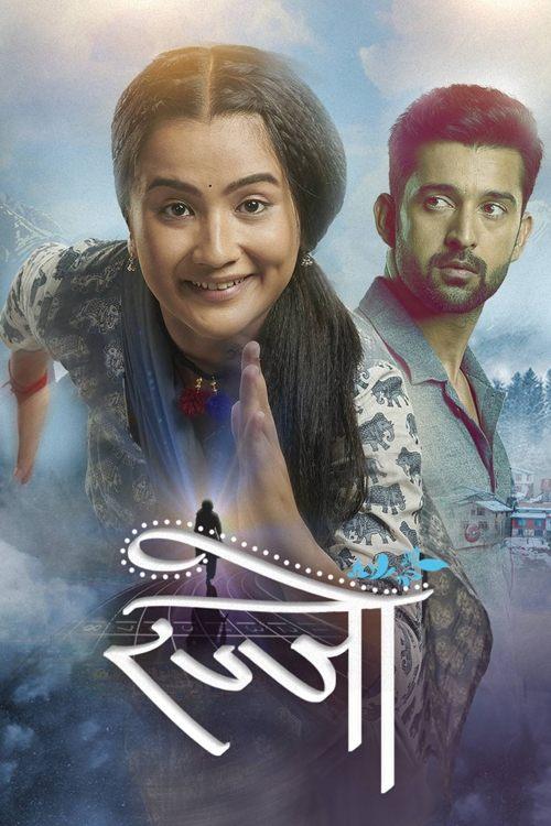 Rajjo filmas online