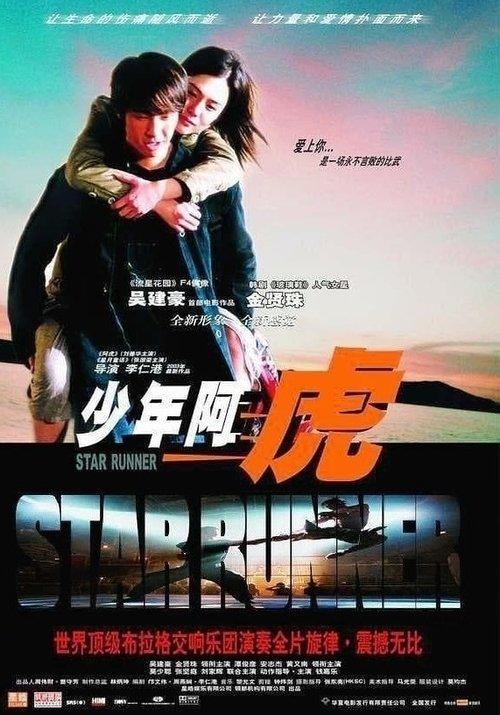 Star Runner filmas online