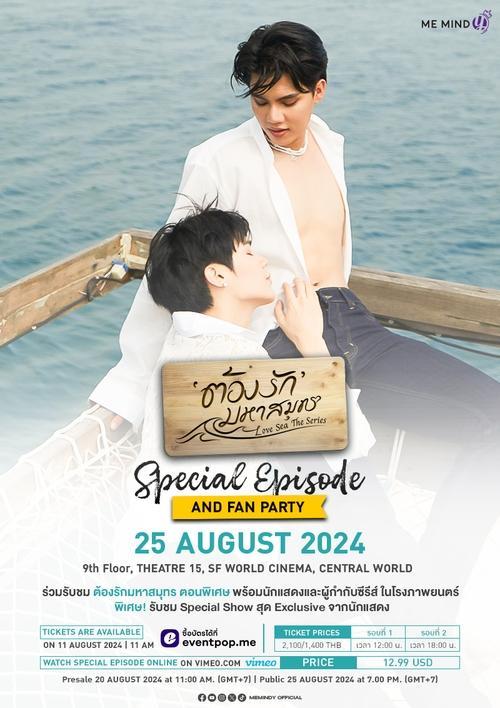 ต้องรักมหาสมุทร Special Episode filmas online