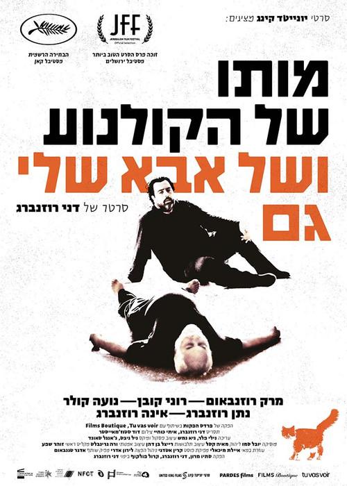 The Death of Cinema and My Father Too filmas online