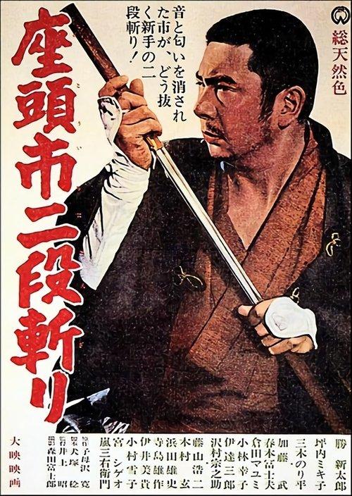 Zatoichi's Revenge filmas online