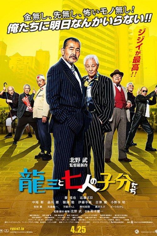 Ryuzo and the Seven Henchmen filmas online