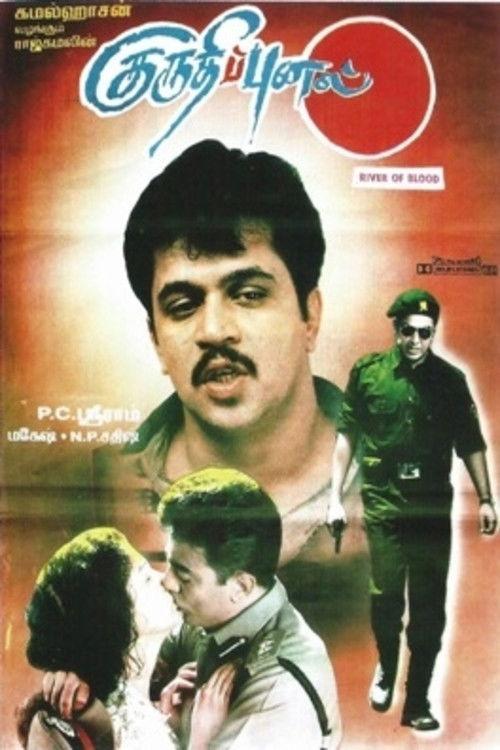 Kuruthipunal filmas online