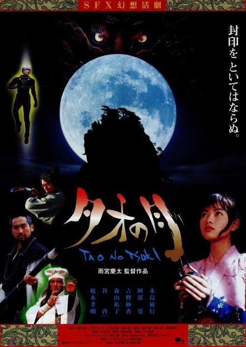 Moon Over Tao: Makaraga filmas online