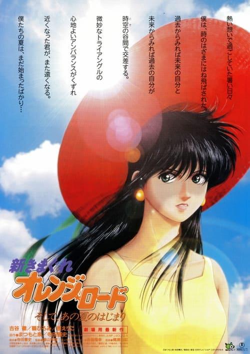 New Kimagure Orange Road: Summer's Beginning filmas online