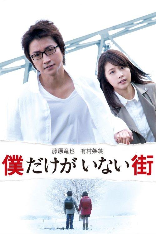 Erased filmas online