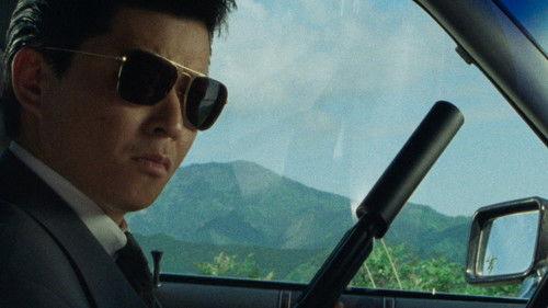 Danger Point: 地獄への道 filmas žiurėti online