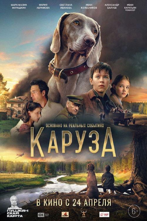 Каруза filmas online