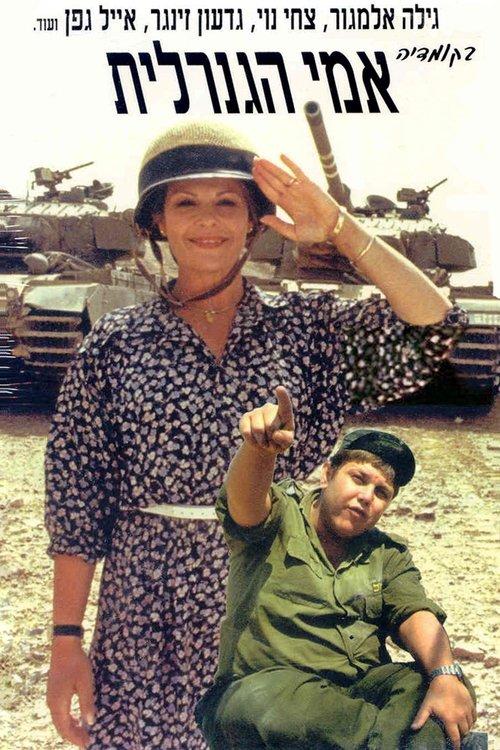 My Mother the General filmas online