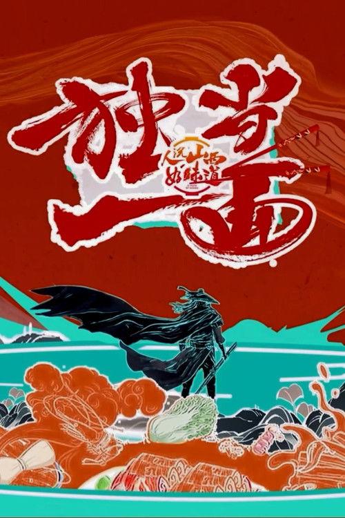 A Taste of ShanXi filmas online