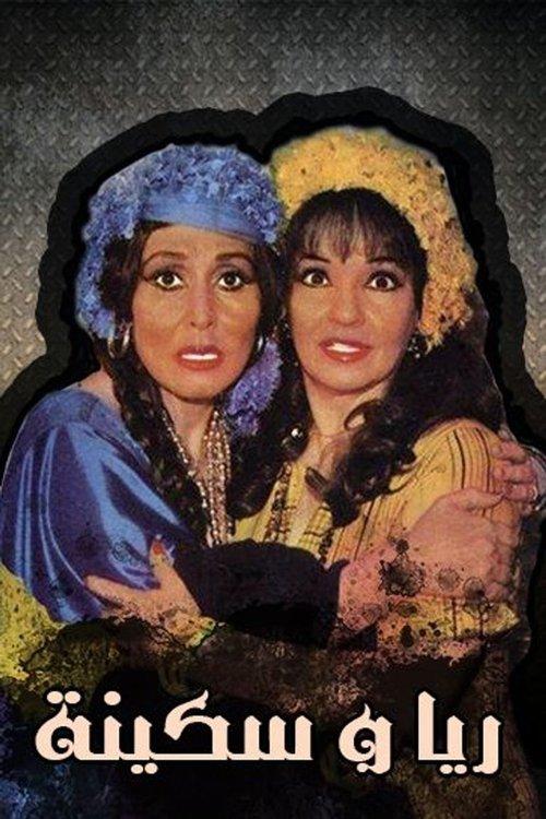 Raya and Sakina filmas online