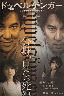 Doppelganger filmas online