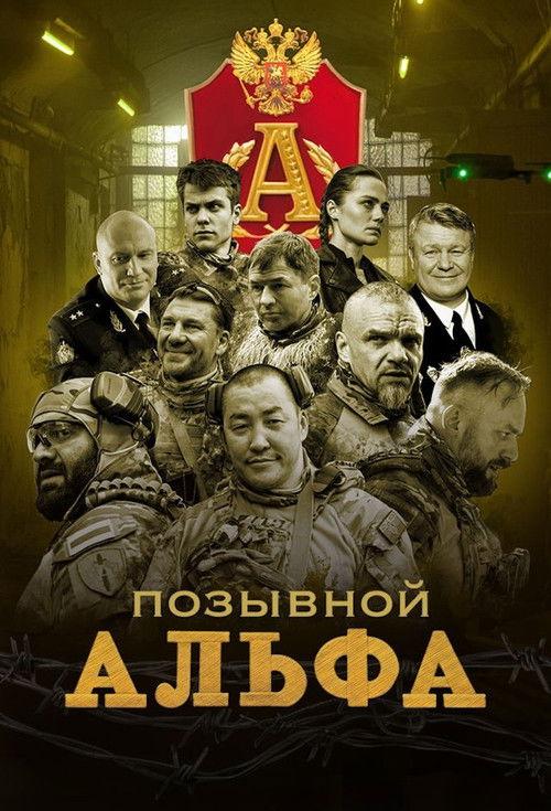 Позывной 