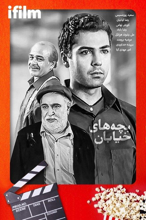 Bachehaye Khiyaban (2004) filmas online