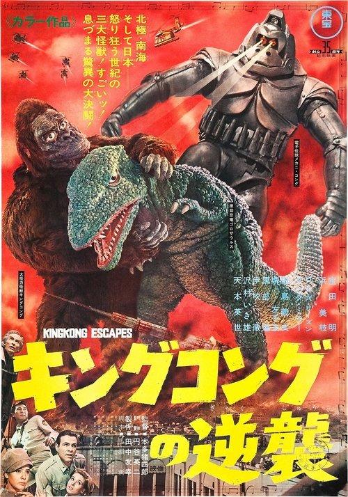 King Kong Escapes filmas online