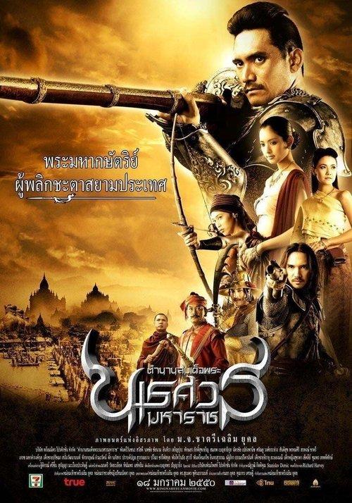 King Naresuan Part: 1 filmas online