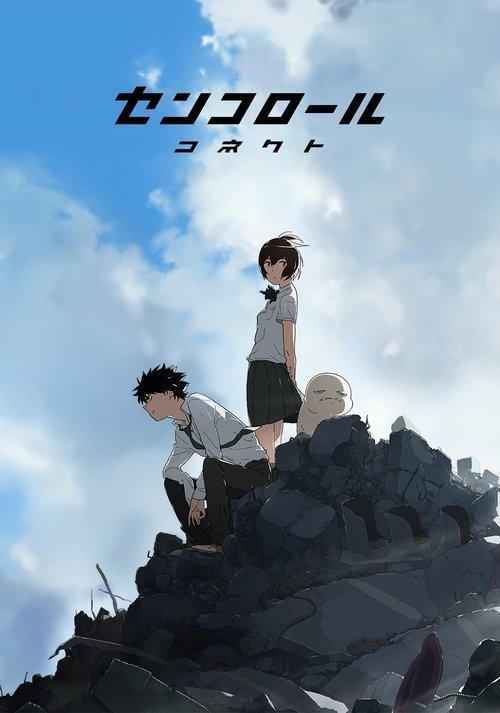 Cencoroll Connect filmas online