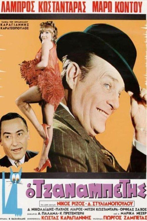 The Grouch filmas online