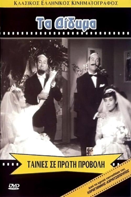 The Twins filmas online