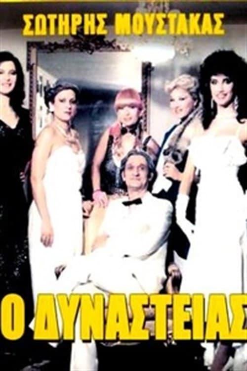 O Dynasteias filmas online