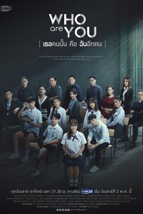 Who Are You เธอคนนั้นคือฉันอีกคน filmas online