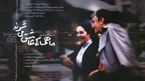 The Fish Fall in Love filmas žiurėti online