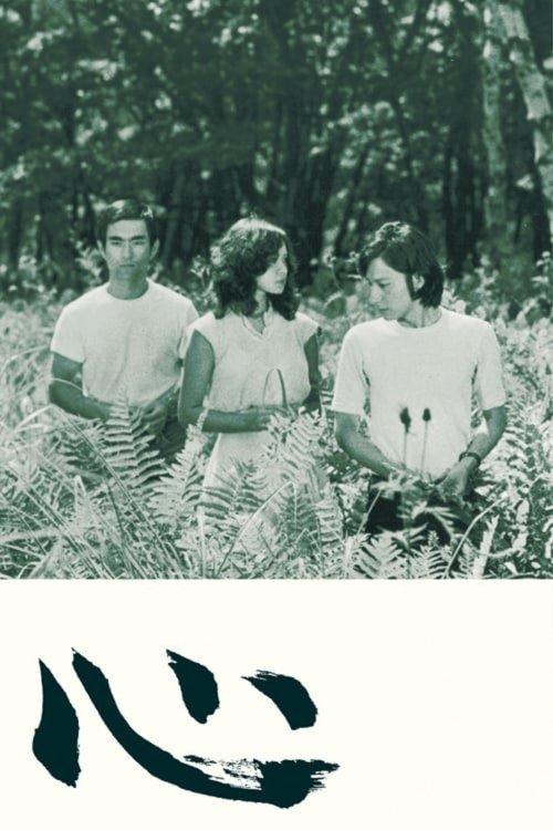 The Heart filmas online