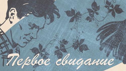 The First Date filmas žiurėti online