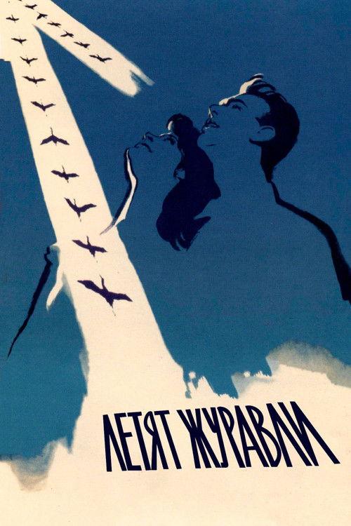 Летят журавли filmas online
