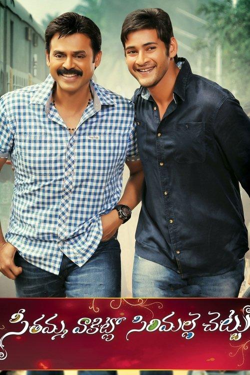 Seethamma Vakitlo Sirimalle Chettu filmas online