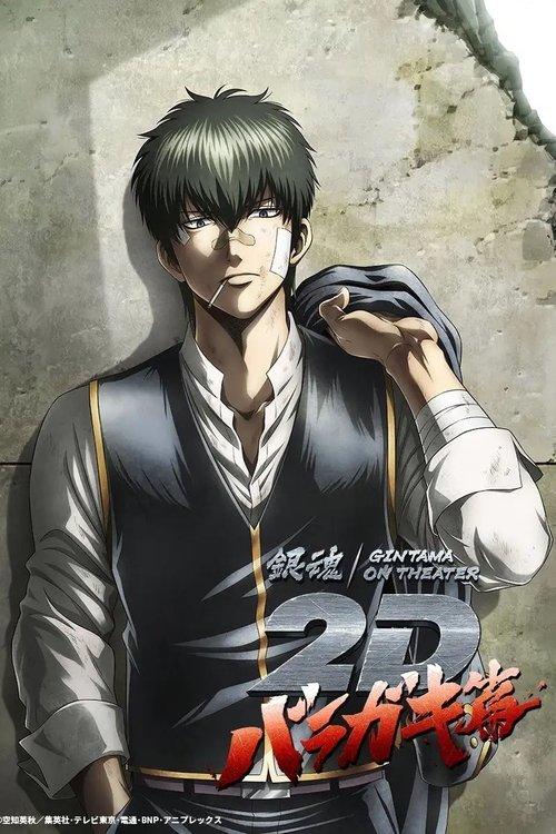 Gintama on Theater 2D: Baragaki-hen filmas online