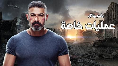 Special Operations filmas žiurėti online