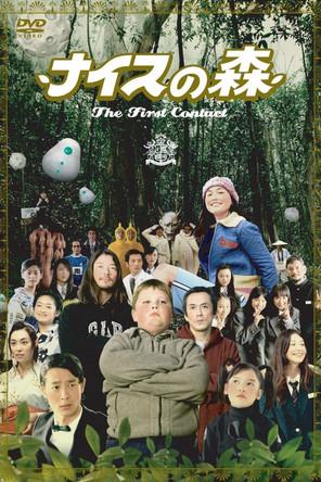 Funky Forest: The First Contact filmas online