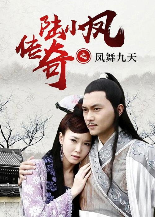 The Legend of Lu Xiaofeng 9 filmas online