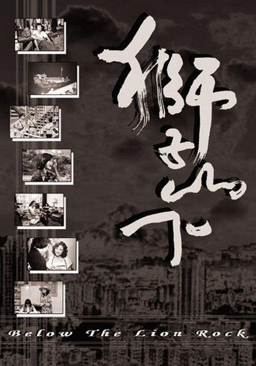 Below the Lion Rock filmas online
