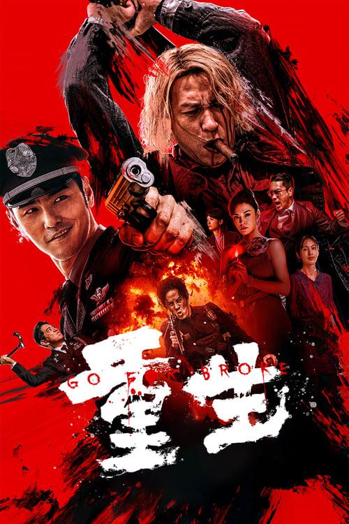 Go For Broke filmas online