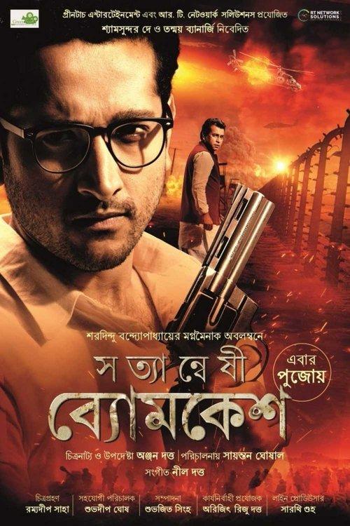Satyanweshi Byomkesh filmas online