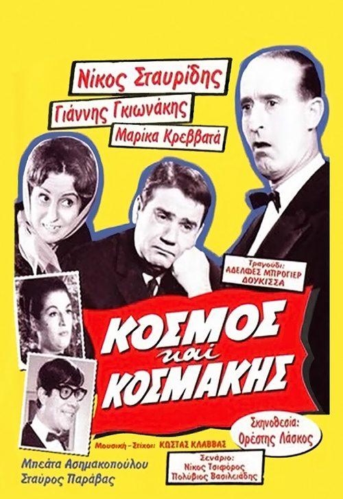 World and Kosmakis filmas online